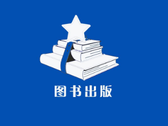 图书出版公司内部诊断