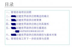 大型机械生产企业发展诊断及发展规划